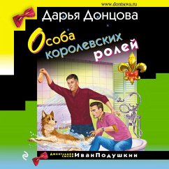 Osoba korolevskih roley (MP3-Download) - Doncova, Dar'ya