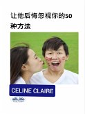 让他后悔忽视你的50种方法 (eBook, ePUB) 让他后悔忽视你的50种方法 (eBook, ePUB)