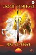 Udayee Samrajy Ka Suryast - Bild 1