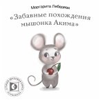 Zabavnyie pohozhdeniya myishonka Akima (MP3-Download)