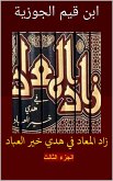 زاد المعاد في هدي خير العباد: الجزء الثالث (eBook, ePUB)