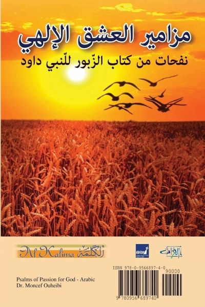 Psalms of Passion for God مزامير العشق الإلهي