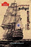 Pazhangala Thamizhar Vaanigam / பழங்காலத் தமிழர் வ