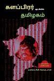 Kalapirar Aatchiyil Thamizhagam / &#2965;&#2995;&#2986;&#3021;&#2986;&#3007;&#2992;&#2992;&#3021; &#2950;&#2975;&#3021;&#2970;&#3007;&#2991;&#3007;&#2