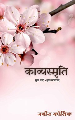 KavyaSmriti / काव्यस्मृति: कुछ यादें - Kaushik, Naveen
