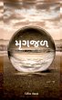 Mirage /... - Bild 1