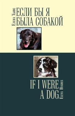 Если бы я была собакой / If I Were a Dog - Hughes, Elena