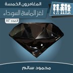 لغز الماسة السوداء (MP3-Download)