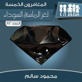 لغز الماسة السوداء (MP3-Download) لغز الماسة السوداء (MP3-Download)