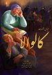 Kalevala (Persian) - Bild 1