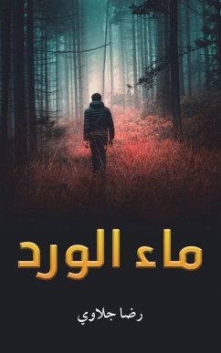 ماء الورد - & ماء الورد - &