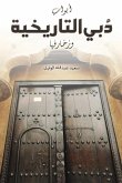 أبواب دُبي التاريخية وزخارفها أبواب دُبي التاريخية وزخارفها