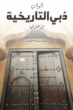 أبواب دُبي التاريخية وزخارفها - &