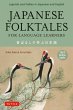 Japanese Folktales for Language Learners - Bild 1