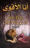 أنا الأقوى - I'm the Strongest