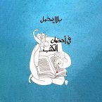 في أحضان الكُتب (MP3-Download)