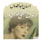 أرجوك أعطني هذا الدواء (MP3-Download)