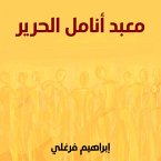 معبد أنامل الحرير (MP3-Download)