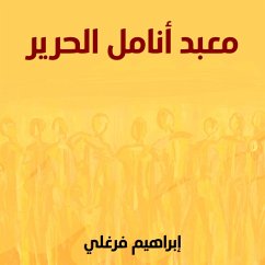معبد أنامل الحرير (MP3-Download) - فرغلي, إبراهيم