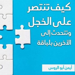 كيف تنتصر على الخجل وتتحدث إلى الأخرين بلباقة (MP3-Download) - الروس, أيمن أبو