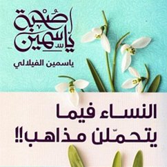 صحبة ياسمين (MP3-Download) - الفيلالي, ياسمين