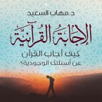 الإجابة القرآنية (MP3-Download)