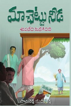 Maa Chettu Needa, Asalem Jarigindi - Pamireddy, Sudheer Reddy