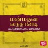 Manmadhan Vandhaanadi (MP3-Download) - Bild 1