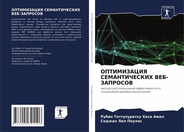 OPTIMIZACIYa SEMANTIChESKIH VEB-ZAPROSOV OPTIMIZACIYa SEMANTIChESKIH VEB-ZAPROSOV
