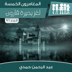 لغز بحيرة قارون (MP3-Download)