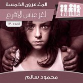 لغز عباس الأقرع (MP3-Download) لغز عباس الأقرع (MP3-Download)