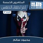 لغز اختفاء الخنفس (MP3-Download)