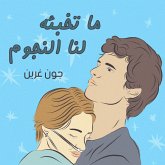 ما تخبئه لنا النجوم (MP3-Download)