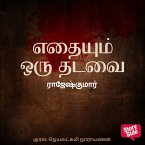 Edhayum Oru Thadavai (MP3-Download)