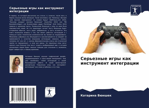 Ser'eznye igry kak instrument integracii Ser'eznye igry kak instrument integracii