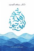 Jawahir al-Tawheed