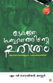 Yuvajanaprasthanathinte CharithramAsayasamarangalude Paschathalathil Yuvajanaprasthanathinte CharithramAsayasamarangalude Paschathalathil