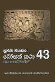 Nuwana Wedena Bosath Katha - 43