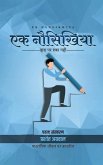 Ek Nausikhiya