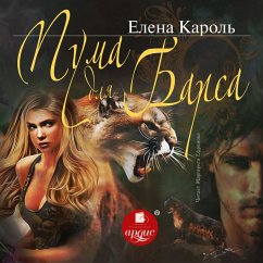 Puma dlya barsa (MP3-Download) - Karol', Elena