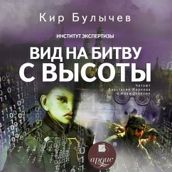 Vid na bitvu s vysoty (MP3-Download) - Bulychyov, Kir