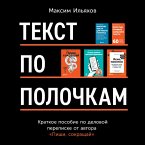 Tekst po polochkam: Kratkoe posobie po delovoj perepiske (MP3-Download)