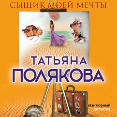 Syshchik moey mechty (MP3-Download) - Polyakova, Tat'yana