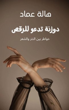دوزنة تدعو للرقص (eBook, ePUB) - Emad, Hala