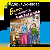 Blesk i nishcheta instagrama (MP3-Download) Blesk i nishcheta instagrama (MP3-Download)