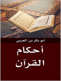 أحكام القرآن (eBook, ePUB)