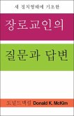 Presbyterian Questions, Presbyterian Answers, Korean Edition (eBook, ePUB)