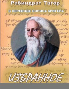 Poetry by Rabindranath Tagore translated into Russian by Boris Kriger - Kriger, Boris
