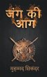 Jung ki Aag - Bild 1