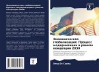 Jekonomicheskaq globalizaciq: Process modernizacii w ramkah koncepcii 2030